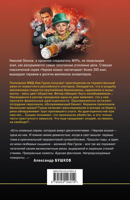 Фотография книги "Леонов, Макеев: Вечер мертвецов"