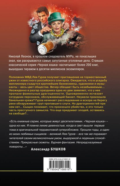 Фотография книги "Леонов, Макеев: Вечер мертвецов"