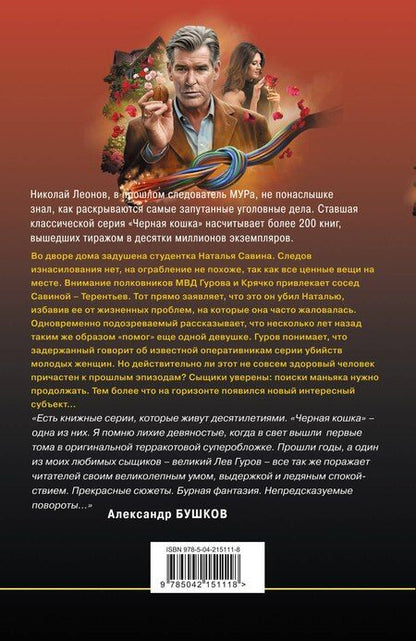 Фотография книги "Леонов, Макеев: Забава для избранных"