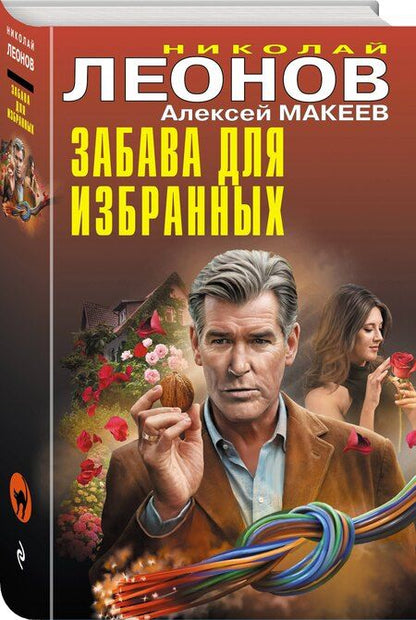 Фотография книги "Леонов, Макеев: Забава для избранных"