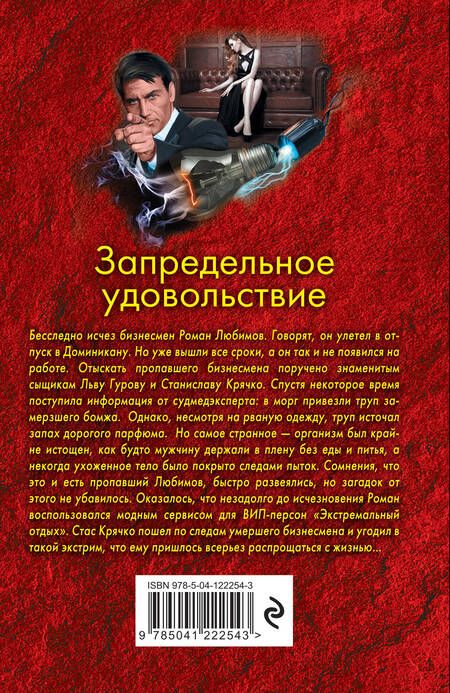 Фотография книги "Леонов, Макеев: Запредельное удовольствие"