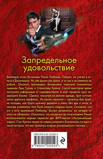 Фотография книги "Леонов, Макеев: Запредельное удовольствие"