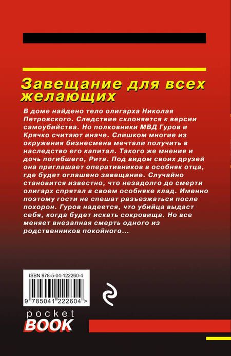 Фотография книги "Леонов, Макеев: Завещание для всех желающих"