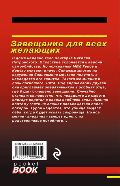 Фотография книги "Леонов, Макеев: Завещание для всех желающих"