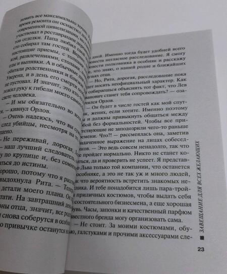 Фотография книги "Леонов, Макеев: Завещание для всех желающих"