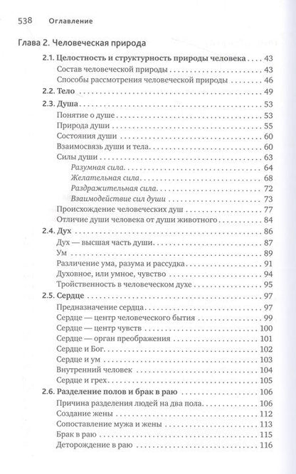 Фотография книги "Леонов: Основы православной антропологии. Учебник"