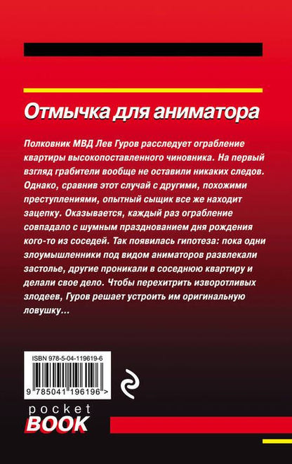 Фотография книги "Леонов: Отмычка для аниматора"