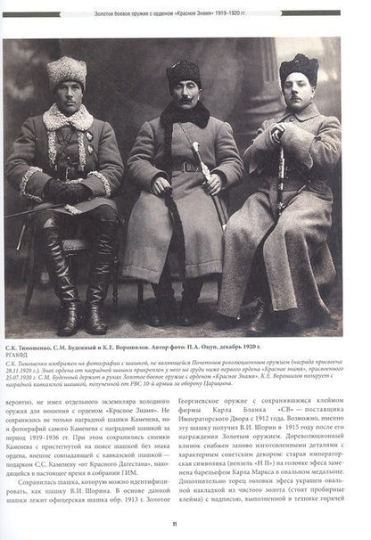 Фотография книги "Леонов: Советское наградное холодное оружие"