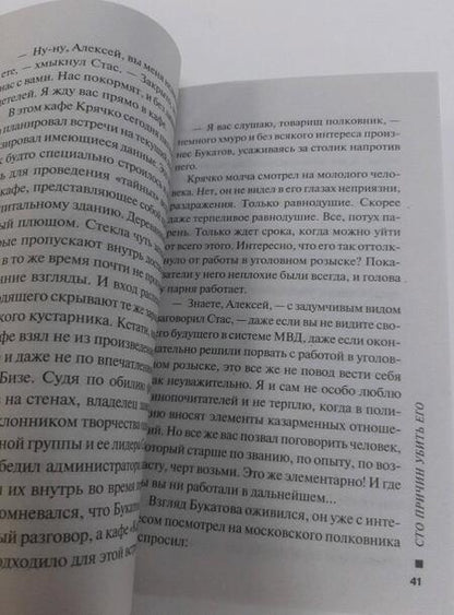 Фотография книги "Леонов: Сто причин убить его"