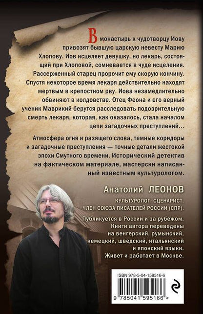 Фотография книги "Леонов: Святой сатана"