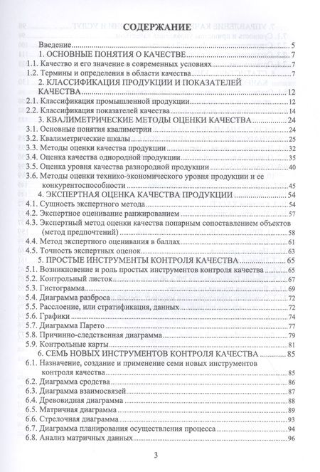 Фотография книги "Леонов, Темасова, Вергазова: Менеджмент качества. Учебник. СПО"