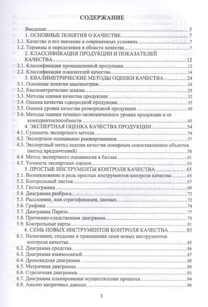 Фотография книги "Леонов, Темасова, Вергазова: Менеджмент качества. Учебник. СПО"