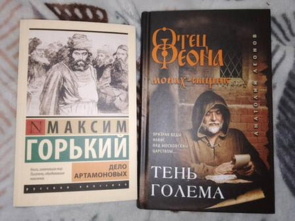 Фотография книги "Леонов: Тень Голема"