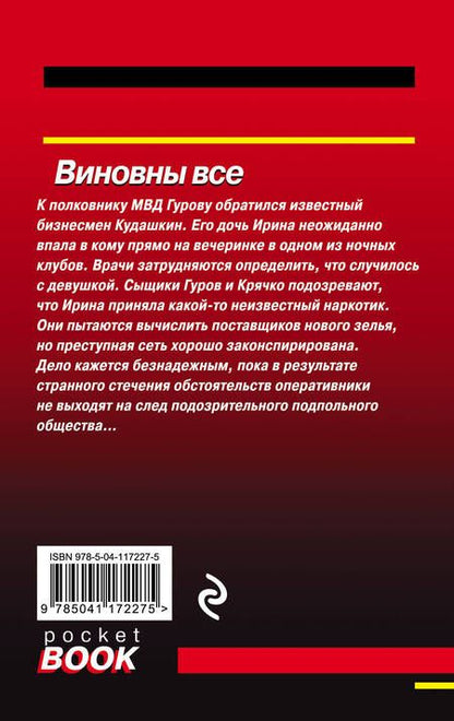 Фотография книги "Леонов: Виновны все"