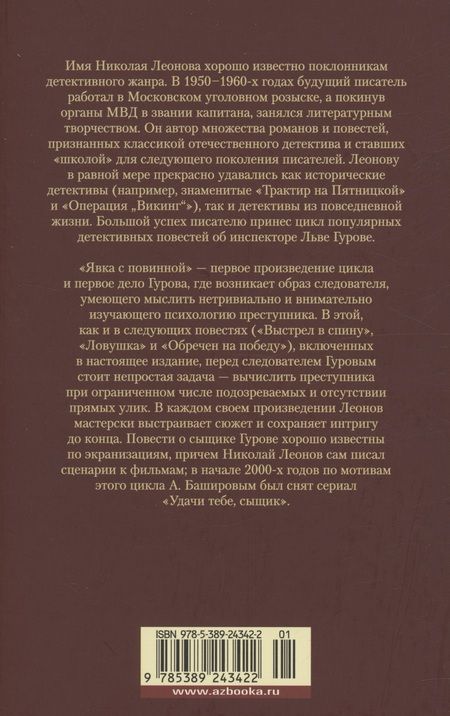 Фотография книги "Леонов: Выстрел в спину. Обречен на победу"