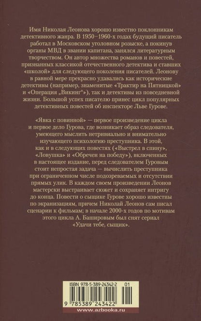 Фотография книги "Леонов: Выстрел в спину. Обречен на победу"