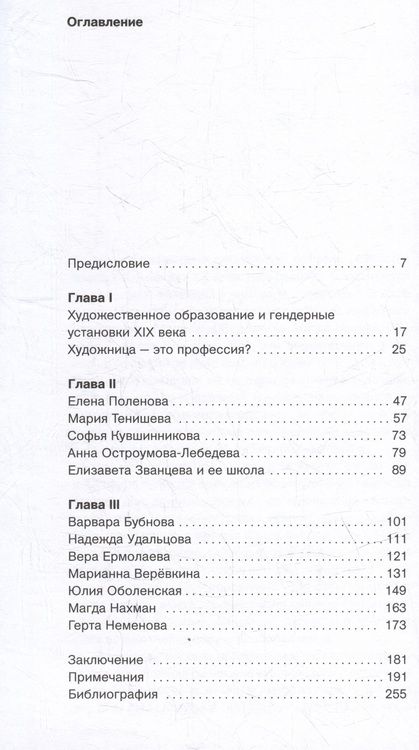 Фотография книги "Леонова, Авраменко: Ее жизнь в искусстве. Образование, карьера и семья художницы конца ХIХ — начала ХХ века"