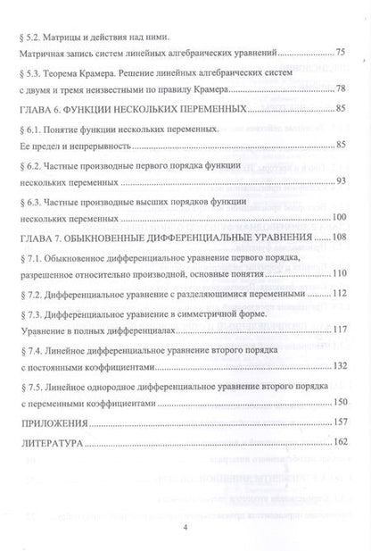 Фотография книги "Леонова, Бортковская: Математические модели физических явлений в техносферной безопасности. Учебное пособие"