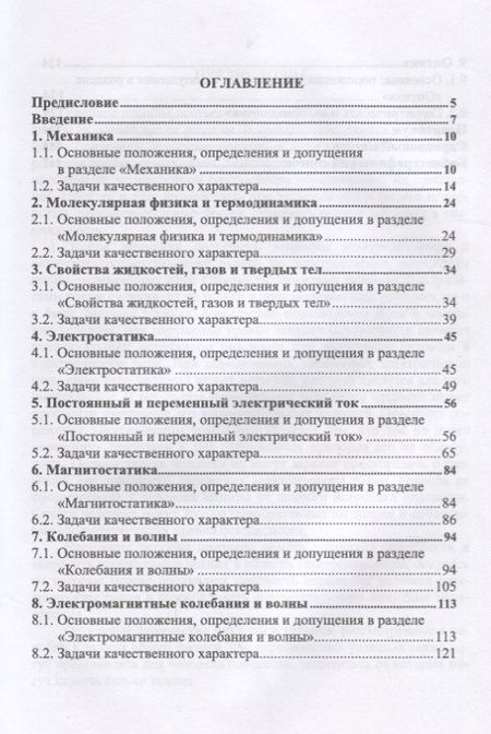 Фотография книги "Леонова, Каверзнева, Ульянов: Техносферная безопасность в примерах и задачах по физике. Учебное пособие"
