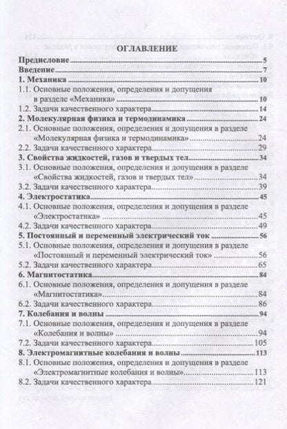 Фотография книги "Леонова, Каверзнева, Ульянов: Техносферная безопасность в примерах и задачах по физике. Учебное пособие"