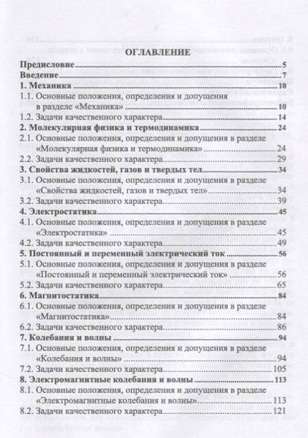 Фотография книги "Леонова, Каверзнева, Ульянов: Техносферная безопасность в примерах и задачах по физике. Учебное пособие"
