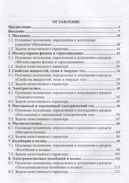 Фотография книги "Леонова, Каверзнева, Ульянов: Техносферная безопасность в примерах и задачах по физике. Учебное пособие"