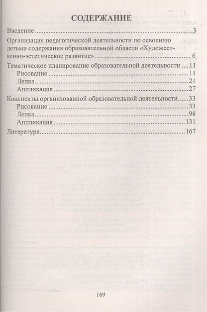 Фотография книги "Леонова: Художественное творчество. Освоение содержания образовательной области по программе "Детство" : планирование, конспекты. Первая младшая группа.ФГОС ДО"
