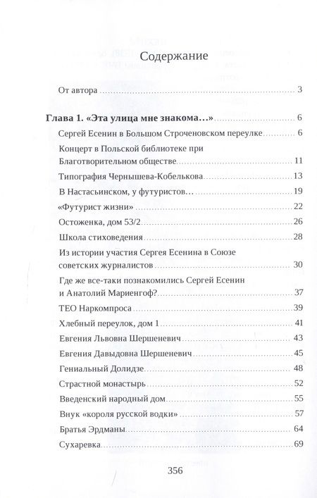 Фотография книги "Леонова: Москва в судьбе Сергея Есенина. Книга 2"