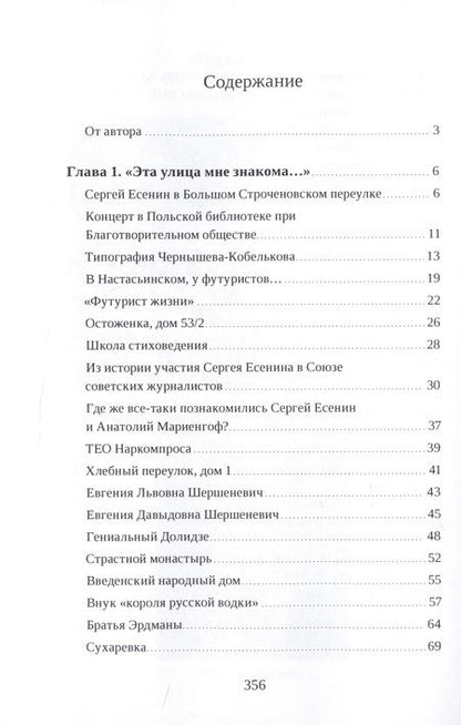 Фотография книги "Леонова: Москва в судьбе Сергея Есенина. Книга 2"