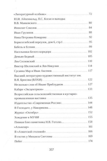 Фотография книги "Леонова: Москва в судьбе Сергея Есенина. Книга 2"