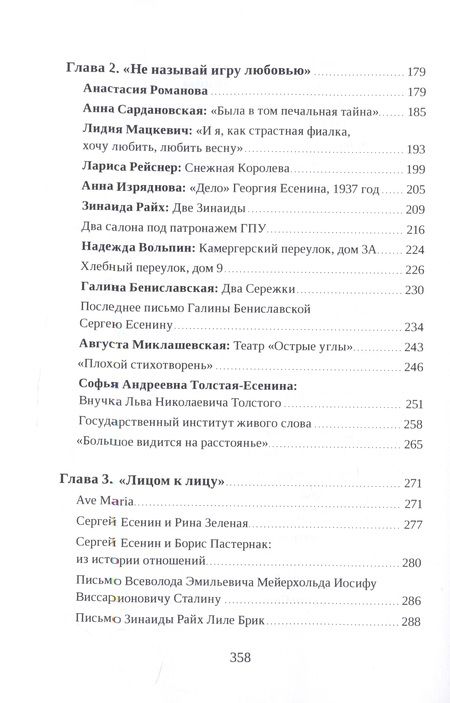 Фотография книги "Леонова: Москва в судьбе Сергея Есенина. Книга 2"