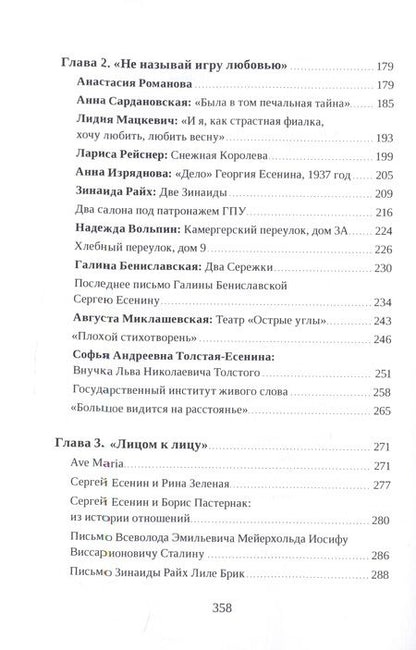 Фотография книги "Леонова: Москва в судьбе Сергея Есенина. Книга 2"