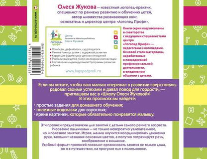 Фотография книги "Леонова, Жукова: Рисуем пальчиками"