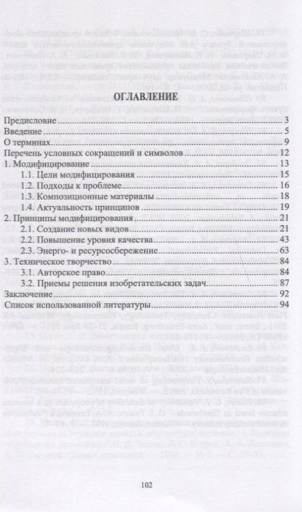 Фотография книги "Леонович: Модифицирование древесных плит. Основные направления и принципы. Учебное пособие"