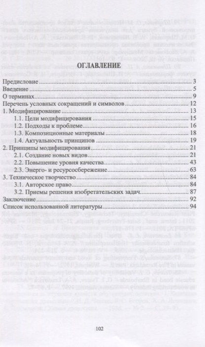 Фотография книги "Леонович: Модифицирование древесных плит. Основные направления и принципы. Учебное пособие"