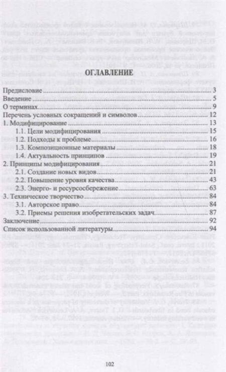 Фотография книги "Леонович: Модифицирование древесных плит. Основные направления и принципы. Учебное пособие"