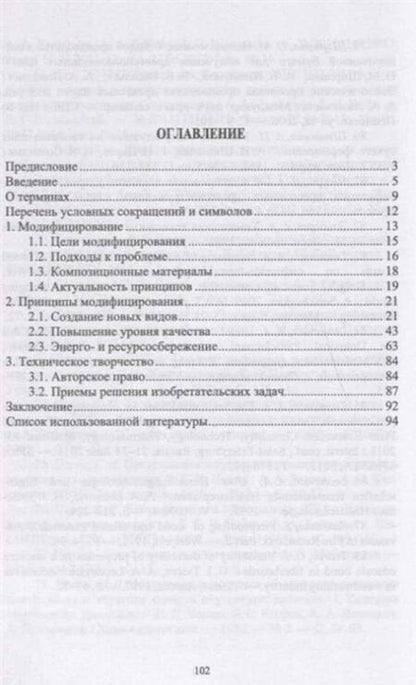 Фотография книги "Леонович: Модифицирование древесных плит. Основные направления и принципы. Учебное пособие"