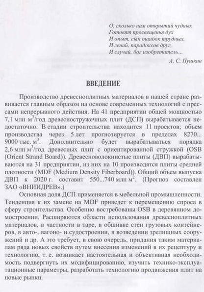 Фотография книги "Леонович: Модифицирование древесных плит. Основные направления и принципы. Учебное пособие"