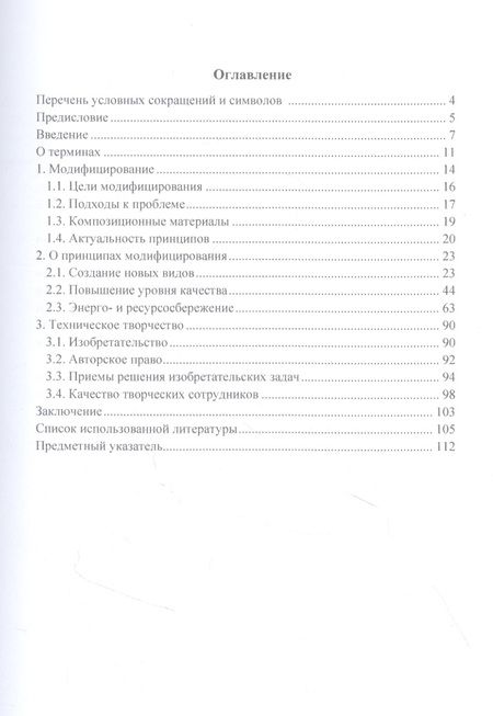 Фотография книги "Леонович: Модифицирование древесных плит: учебное пособие"