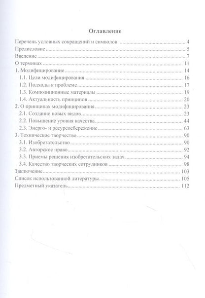 Фотография книги "Леонович: Модифицирование древесных плит: учебное пособие"