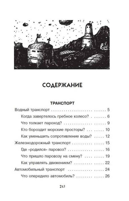 Фотография книги "Леонович: Удивительная техника"