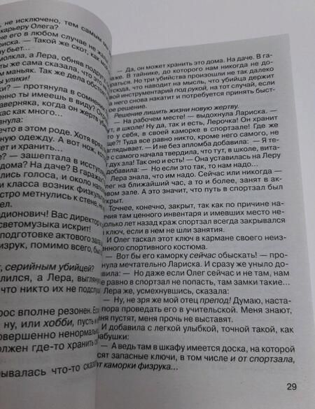 Фотография книги "Леонтьев: Бизнес-ланч у Минотавра"