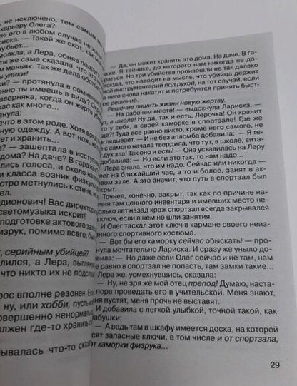 Фотография книги "Леонтьев: Бизнес-ланч у Минотавра"