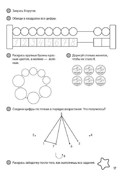 Фотография книги "Леонтьев, Ковалевская: Скоро в школу. Счёт до 10. 5-6 лет"