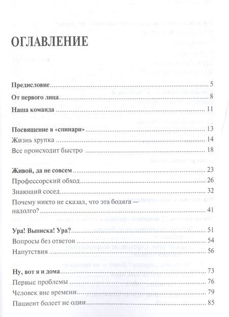 Фотография книги "Леонтьев Марк: Паралич: путь к выздоровлению."
