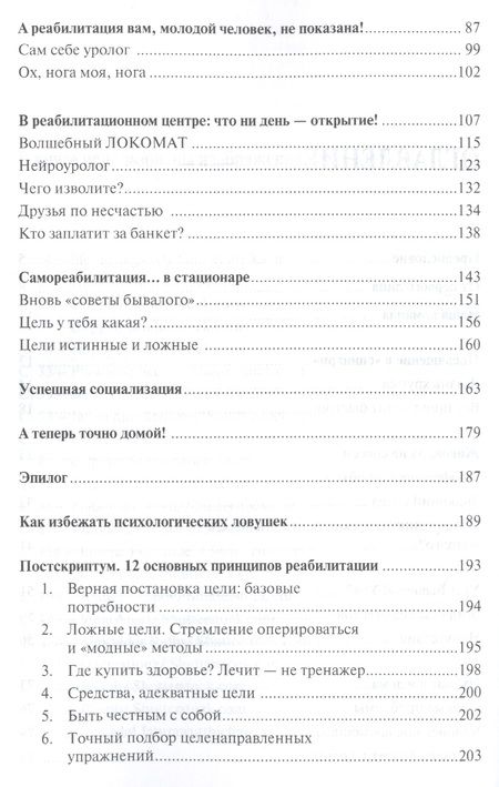 Фотография книги "Леонтьев Марк: Паралич: путь к выздоровлению."