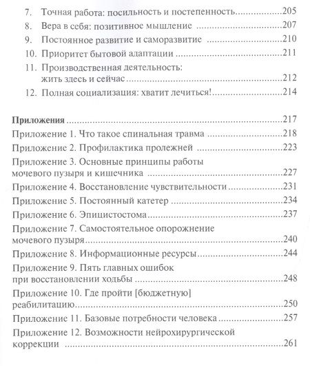 Фотография книги "Леонтьев Марк: Паралич: путь к выздоровлению."