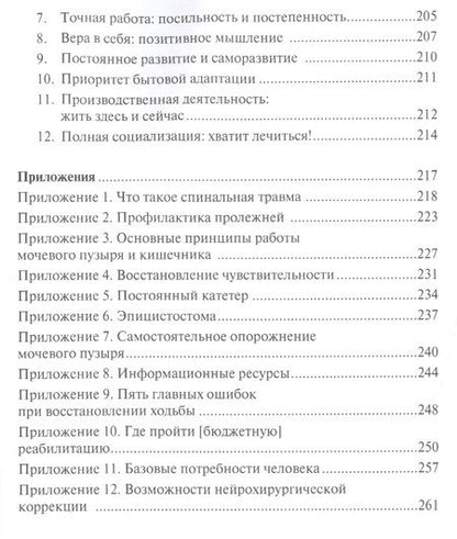 Фотография книги "Леонтьев Марк: Паралич: путь к выздоровлению."