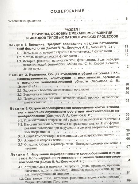 Фотография книги "Леонтьев: Патофизиология головы и шеи"