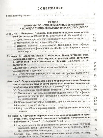 Фотография книги "Леонтьев: Патофизиология головы и шеи"